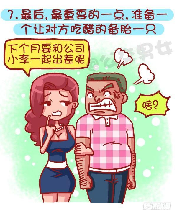 公交男女爆笑漫畫 - 503-如何俘獲男神 - 2