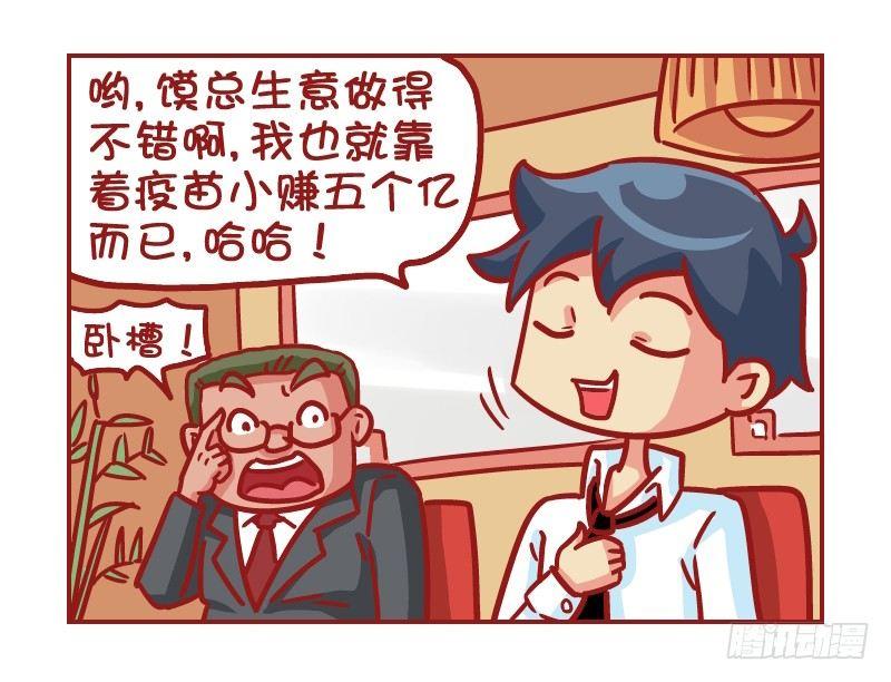 公交男女爆笑漫畫 - 505-生財有道 - 1