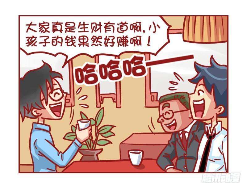 公交男女爆笑漫畫 - 505-生財有道 - 2