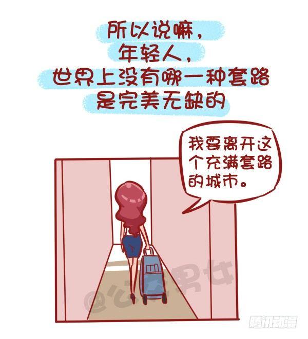 公交男女爆笑漫画 - 507-我吃药的时候看到一个新闻 - 1