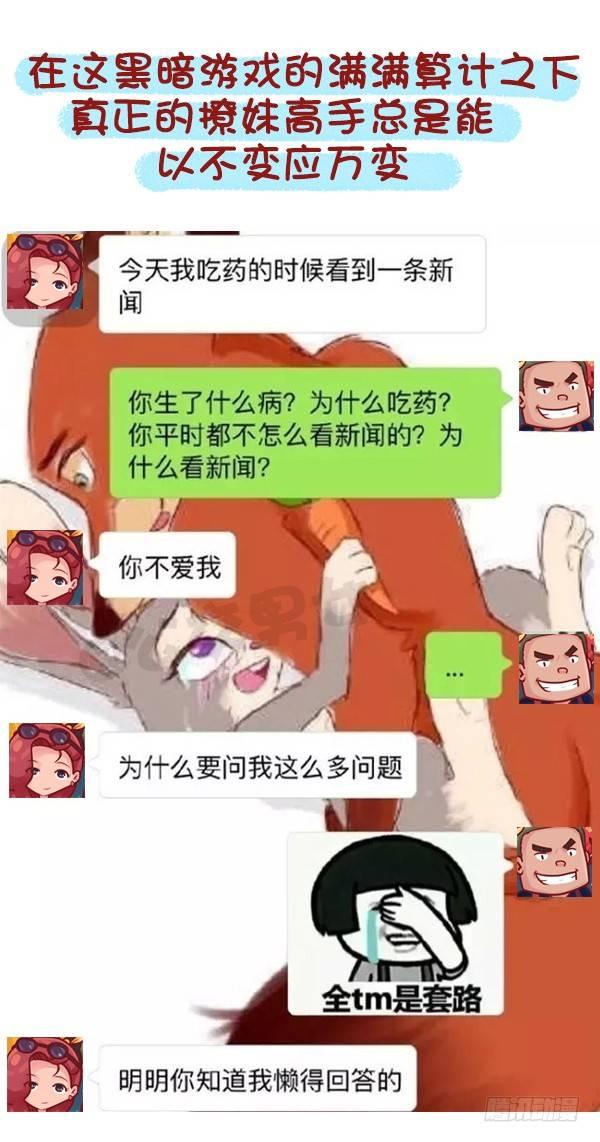 公交男女爆笑漫画 - 507-我吃药的时候看到一个新闻 - 3