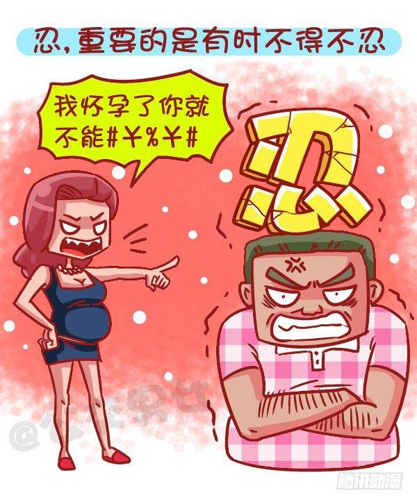 公交男女爆笑漫画 - 509-暴走时如何hold住自己 - 1