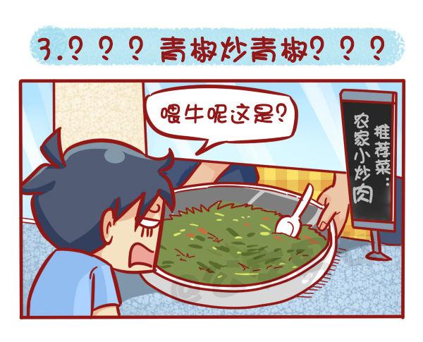 公交男女爆笑漫画 - 511-那些年，我们一起混过的食 - 2