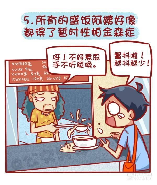 公交男女爆笑漫画 - 511-那些年，我们一起混过的食 - 2