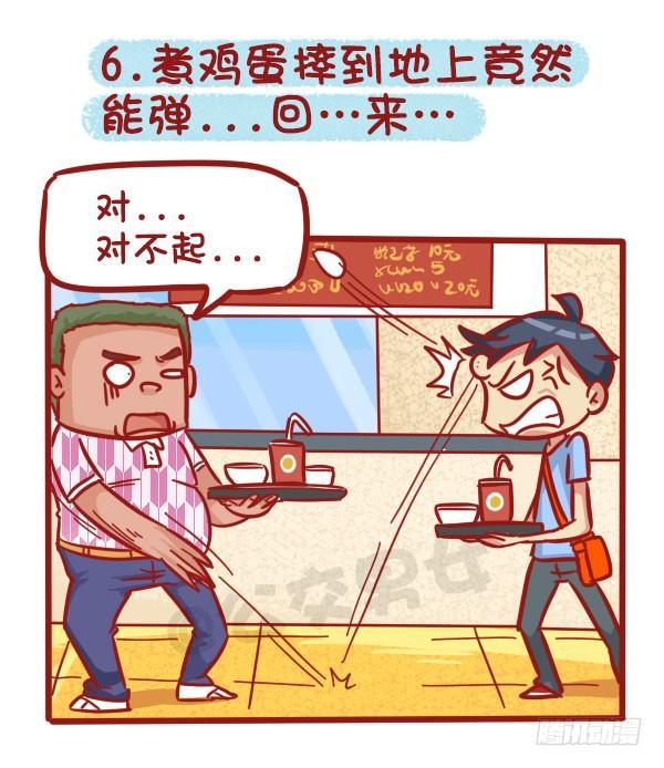 公交男女爆笑漫画 - 511-那些年，我们一起混过的食 - 1