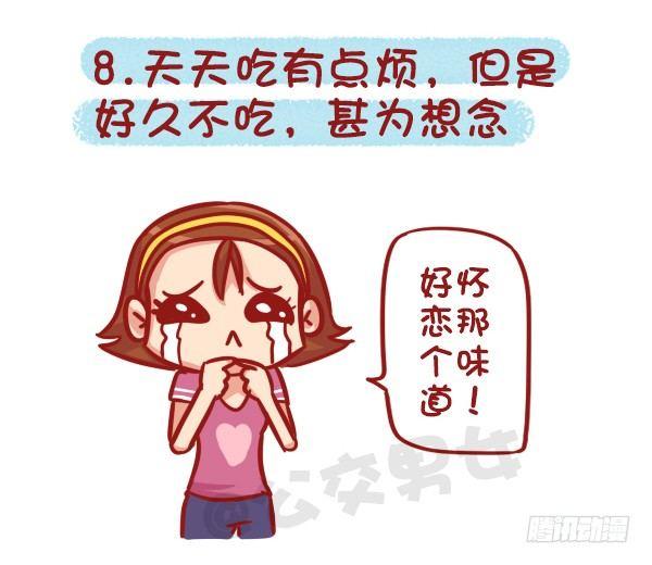 公交男女爆笑漫画 - 511-那些年，我们一起混过的食 - 1