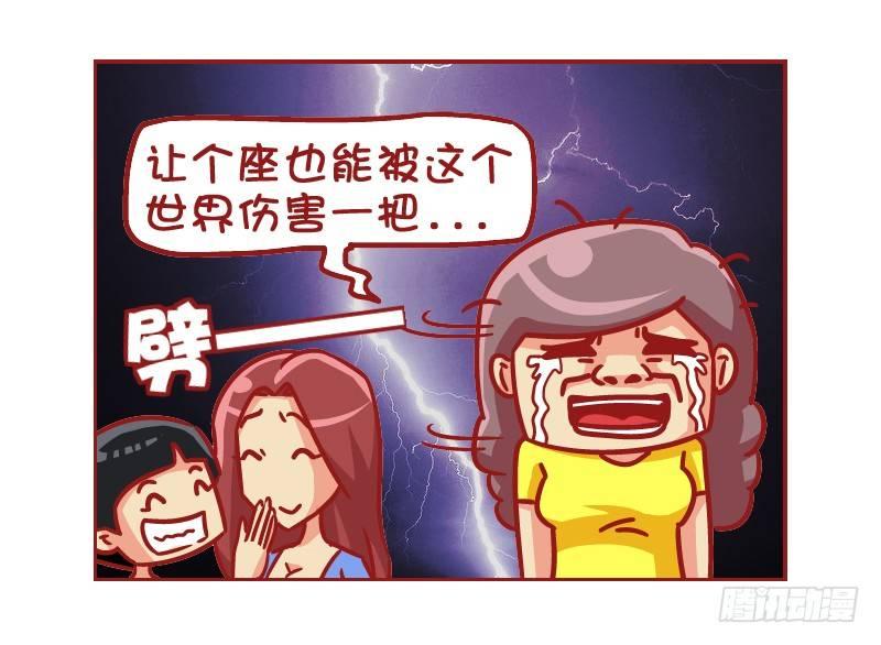 公交男女爆笑漫畫 - 515-讓座の煩惱 - 1