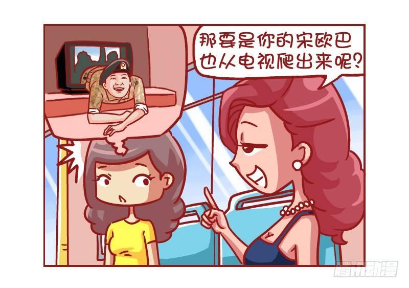 公交男女爆笑漫画 - 517-看脸的世界 - 1
