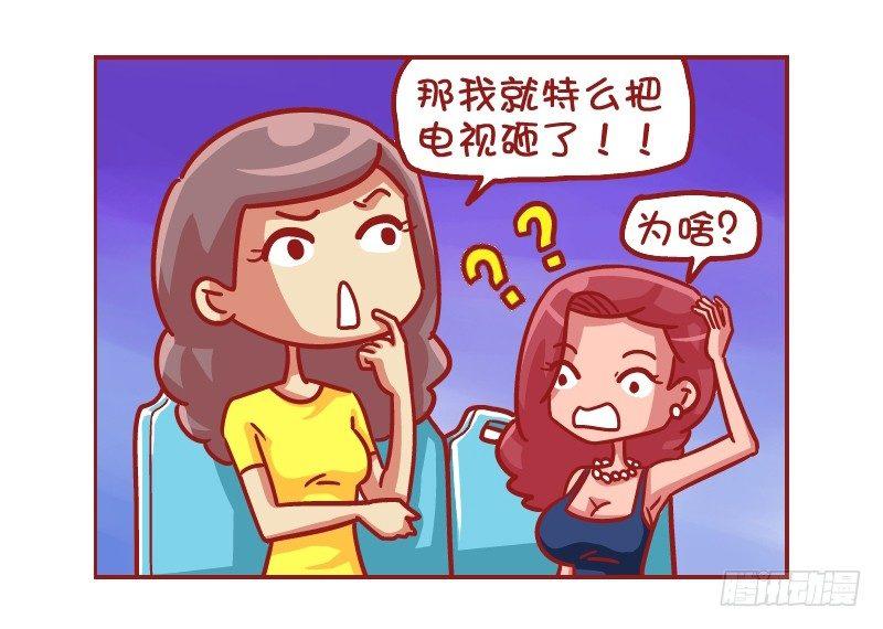 公交男女爆笑漫画 - 517-看脸的世界 - 2