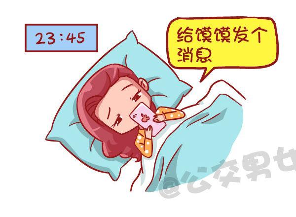 公交男女爆笑漫画 - 523-当女友说她姨妈痛 - 2