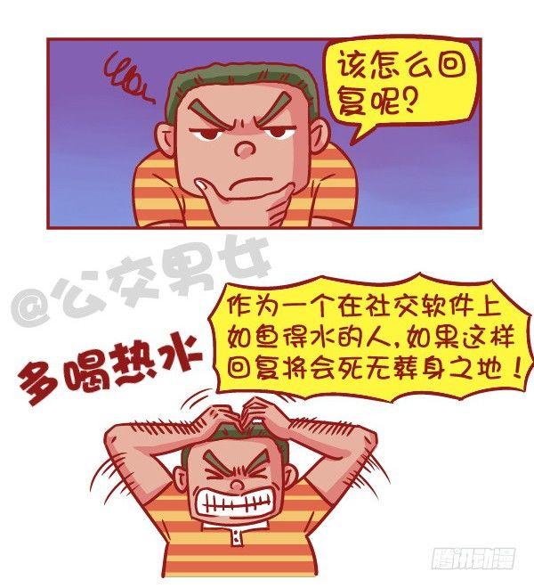 公交男女爆笑漫画 - 523-当女友说她姨妈痛 - 2