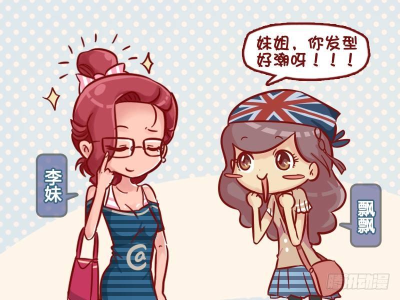 公交男女爆笑漫画 - 529-时尚前沿丸子头 - 2