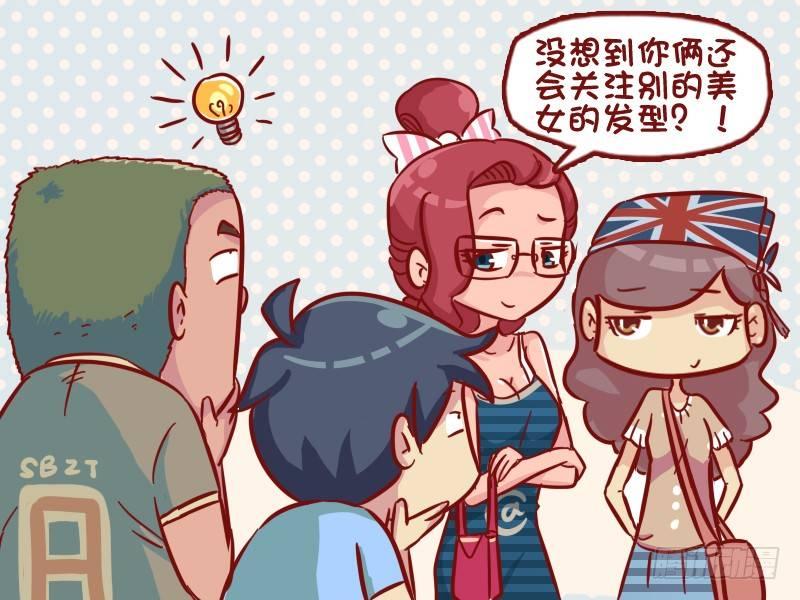 公交男女爆笑漫画 - 529-时尚前沿丸子头 - 2