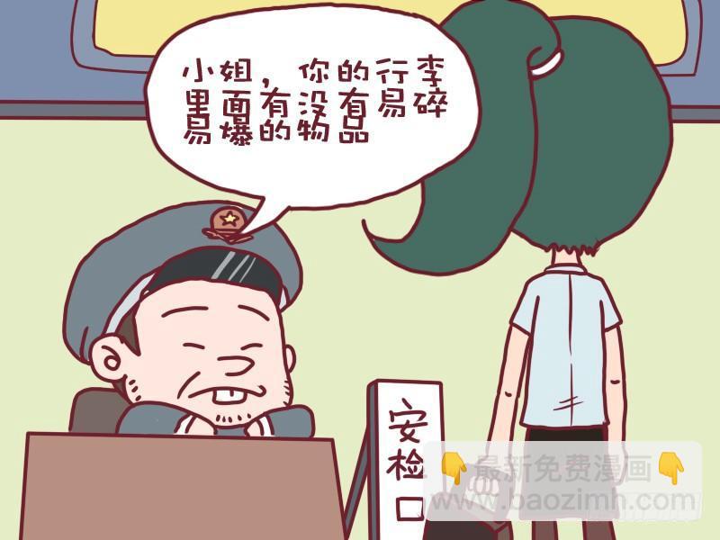 公交男女爆笑漫画 - 054易碎易爆 - 2