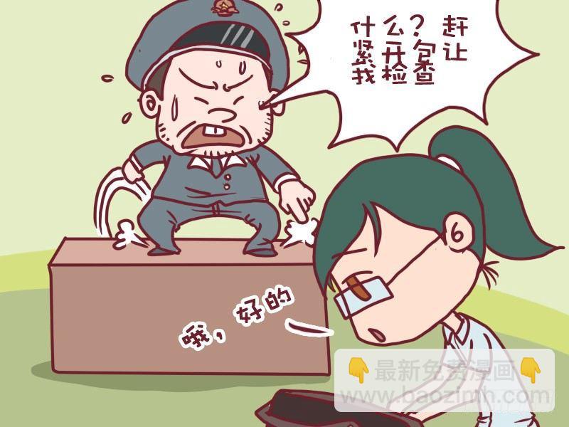公交男女爆笑漫画 - 054易碎易爆 - 1