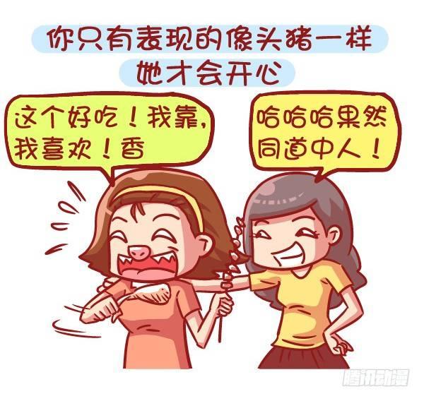 公交男女爆笑漫画 - 531-你为什么就是减不了肥！ - 3