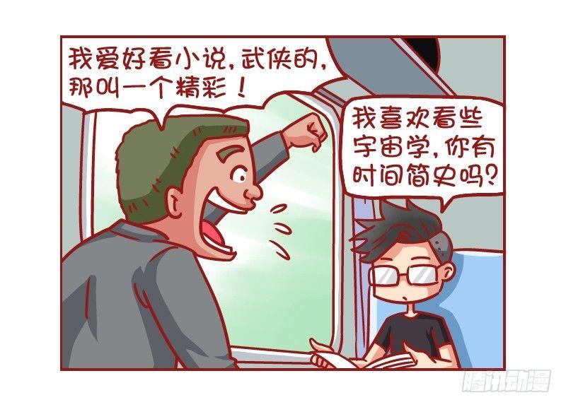 公交男女爆笑漫画 - 533-时间简史 - 2