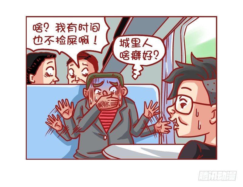 公交男女爆笑漫画 - 533-时间简史 - 1