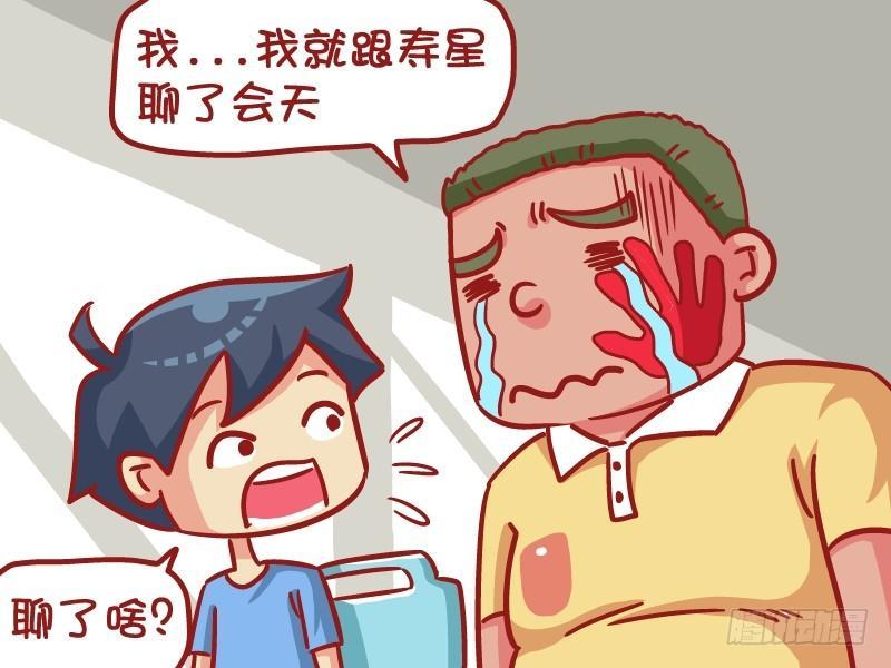 公交男女爆笑漫画 - 537-为啥就揍你 - 2