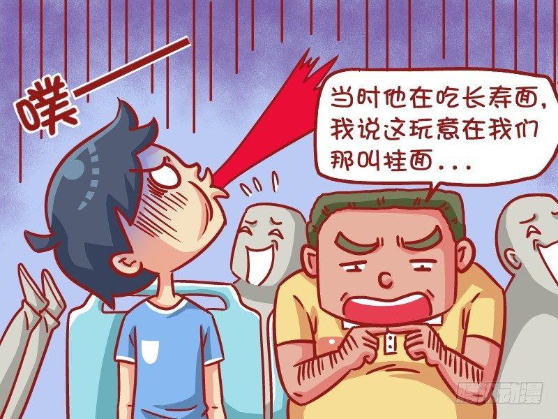 公交男女爆笑漫画 - 537-为啥就揍你 - 1