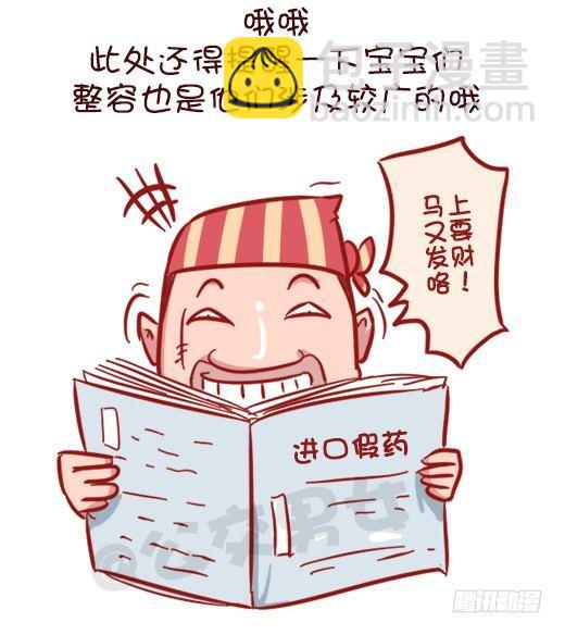 公交男女爆笑漫画 - 548-妮妮酱带你了解“莆田系” - 1