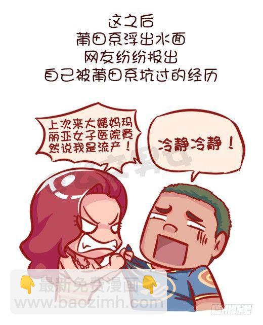 公交男女爆笑漫畫 - 548-妮妮醬帶你瞭解“莆田系” - 1