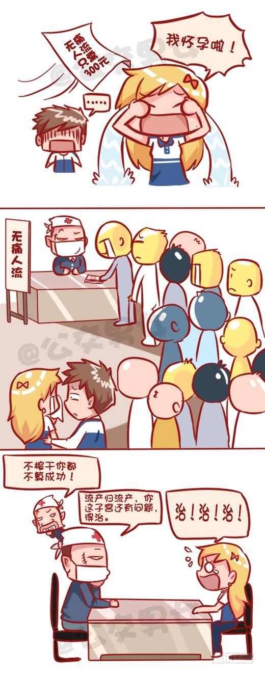 公交男女爆笑漫画 - 548-妮妮酱带你了解“莆田系” - 2