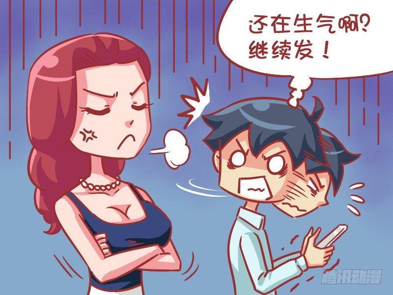 公交男女爆笑漫画 - 550-这样才是真心 - 2