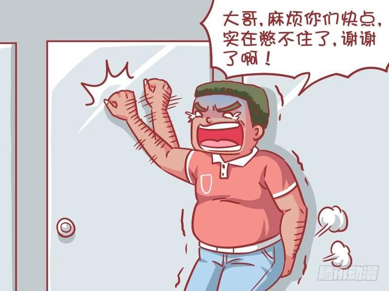 公交男女爆笑漫画 - 554-上个厕所都要认个大哥 - 1