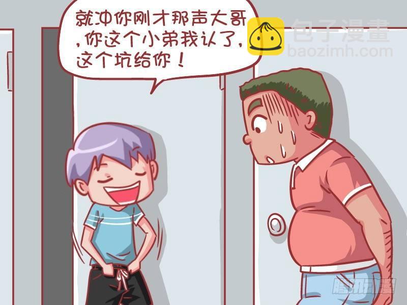 公交男女爆笑漫画 - 554-上个厕所都要认个大哥 - 2