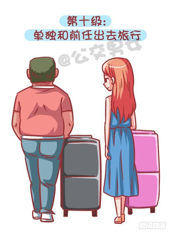 公交男女爆笑漫畫 - 556-你能忍受ta和前任的關係 - 2