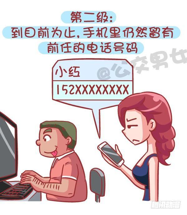 公交男女爆笑漫畫 - 556-你能忍受ta和前任的關係 - 3