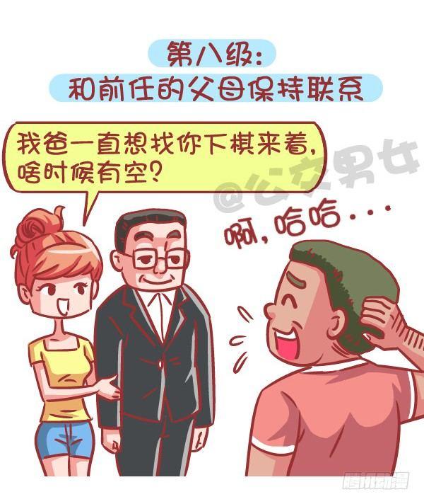 公交男女爆笑漫畫 - 556-你能忍受ta和前任的關係 - 3