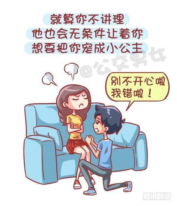 公交男女爆笑漫畫 - 564-寶寶們，碰到這種男生就嫁 - 2