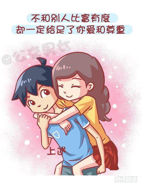 公交男女爆笑漫画 - 564-宝宝们，碰到这种男生就嫁 - 3