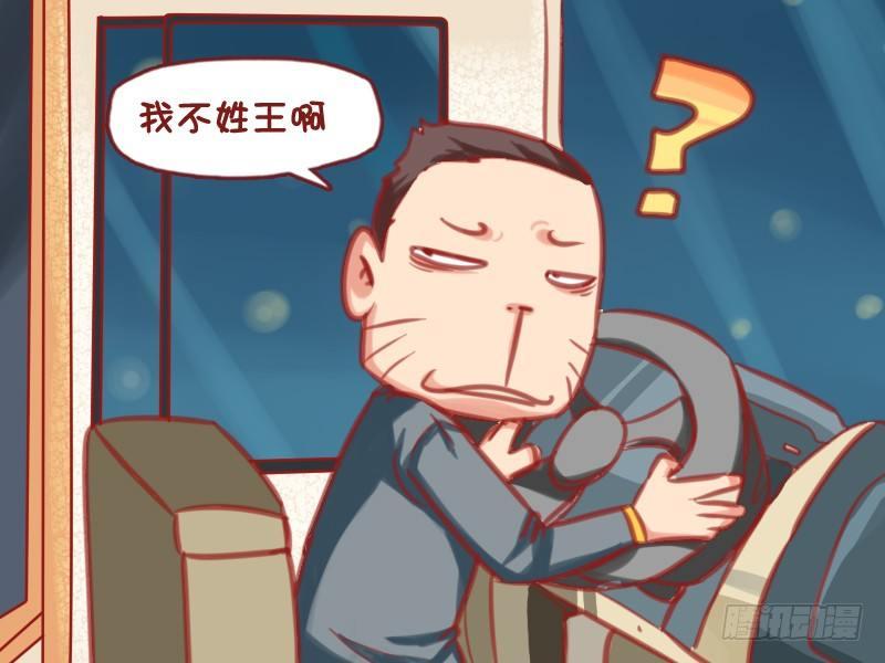 公交男女爆笑漫画 - 568-王师傅的车技 - 2