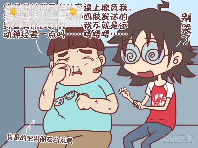 公交男女爆笑漫畫 - 058宅男神器 - 2