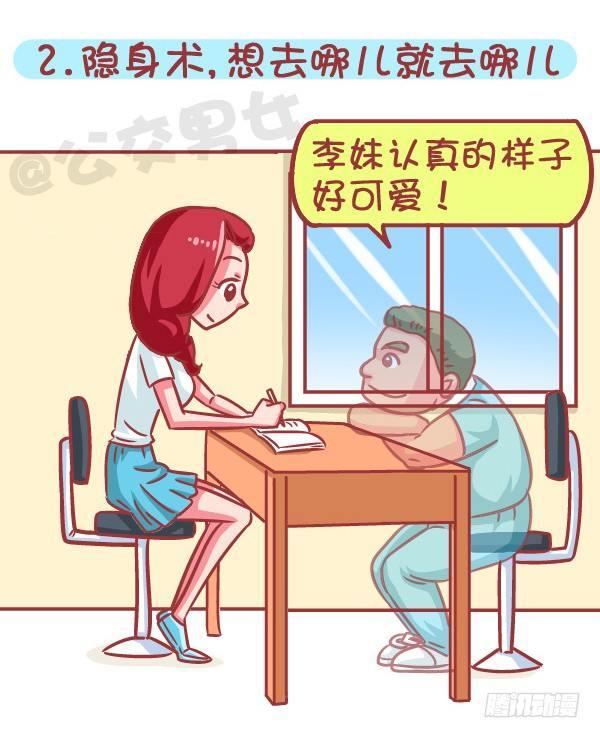 公交男女爆笑漫画 - 574-七种特异功能，你会选哪一 - 1