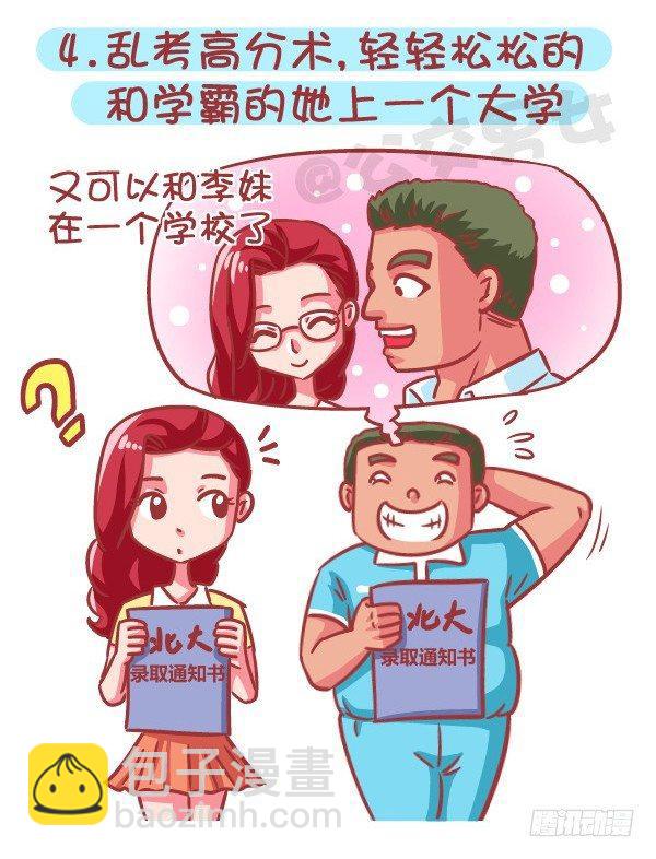 公交男女爆笑漫画 - 574-七种特异功能，你会选哪一 - 1