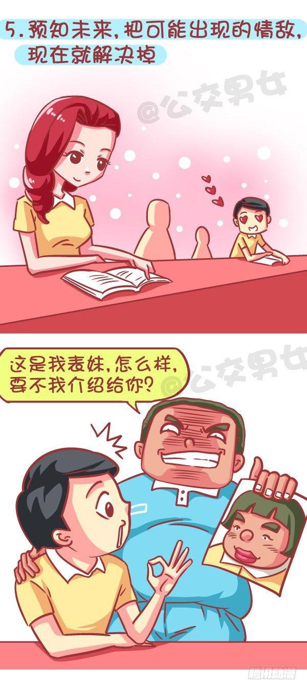 公交男女爆笑漫画 - 574-七种特异功能，你会选哪一 - 2