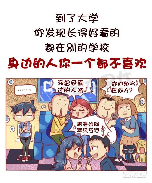 公交男女爆笑漫画 - 578-学生时代谈恋爱，真的不对 - 3