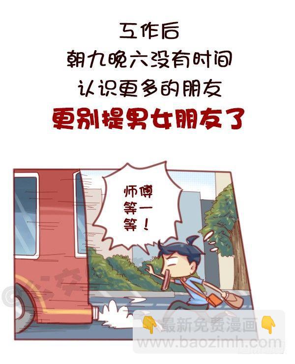 公交男女爆笑漫畫 - 578-學生時代談戀愛，真的不對 - 1