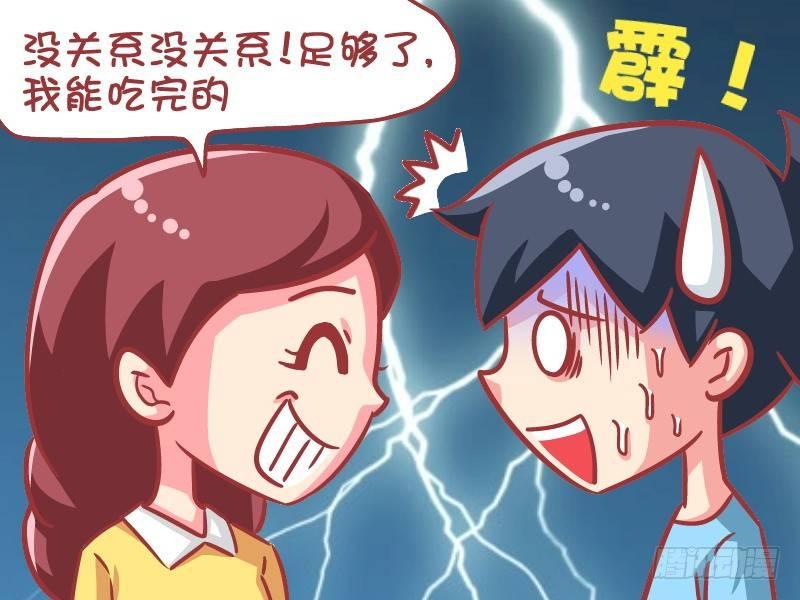 公交男女爆笑漫画 - 582-别打扰我吃泡面 - 1