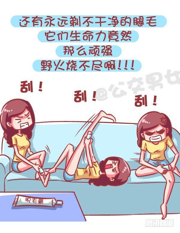 公交男女爆笑漫画 - 586-为什么很多女生痛恨夏天 - 1