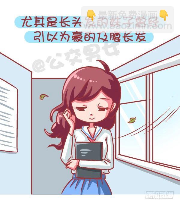 公交男女爆笑漫画 - 586-为什么很多女生痛恨夏天 - 1