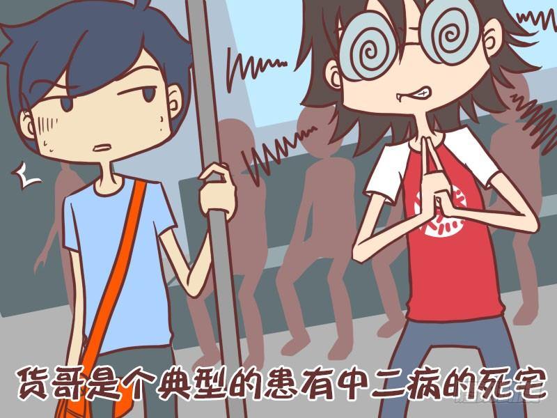 公交男女爆笑漫画 - 060瞳术 - 2