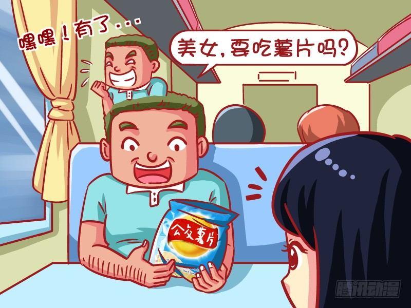 公交男女爆笑漫畫 - 592-雞汁的吃貨 - 1