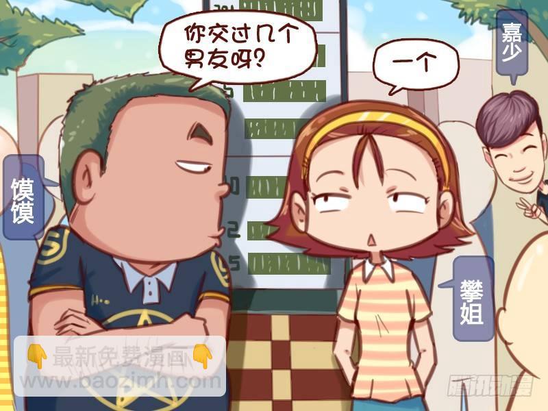 公交男女爆笑漫畫 - 598-戀愛達人 - 2
