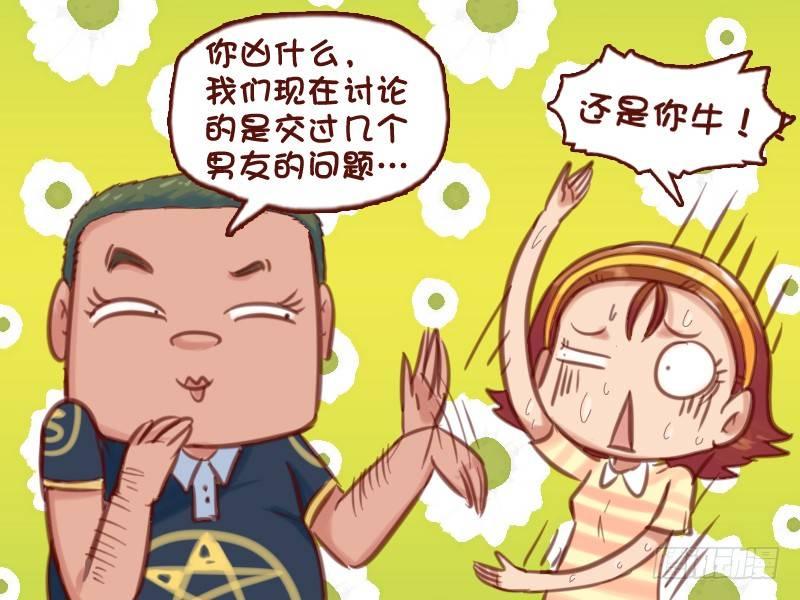 公交男女爆笑漫画 - 598-恋爱达人 - 1