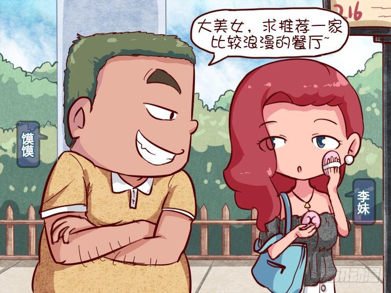 公交男女爆笑漫画 - 611-七夕装逼哪家强 - 2